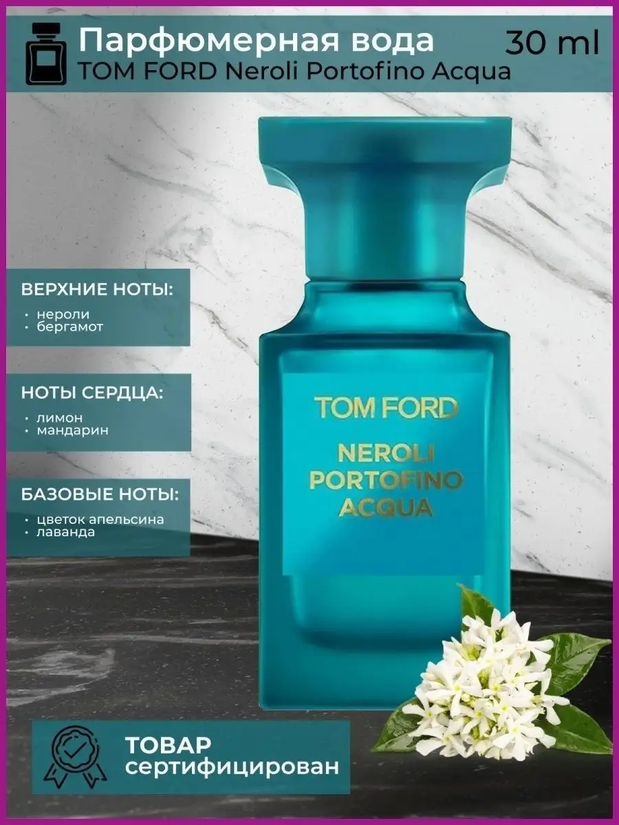 TOM FORD NEROLI PORTOFINO 30ML 香水(ユニセックス) TOM FORD