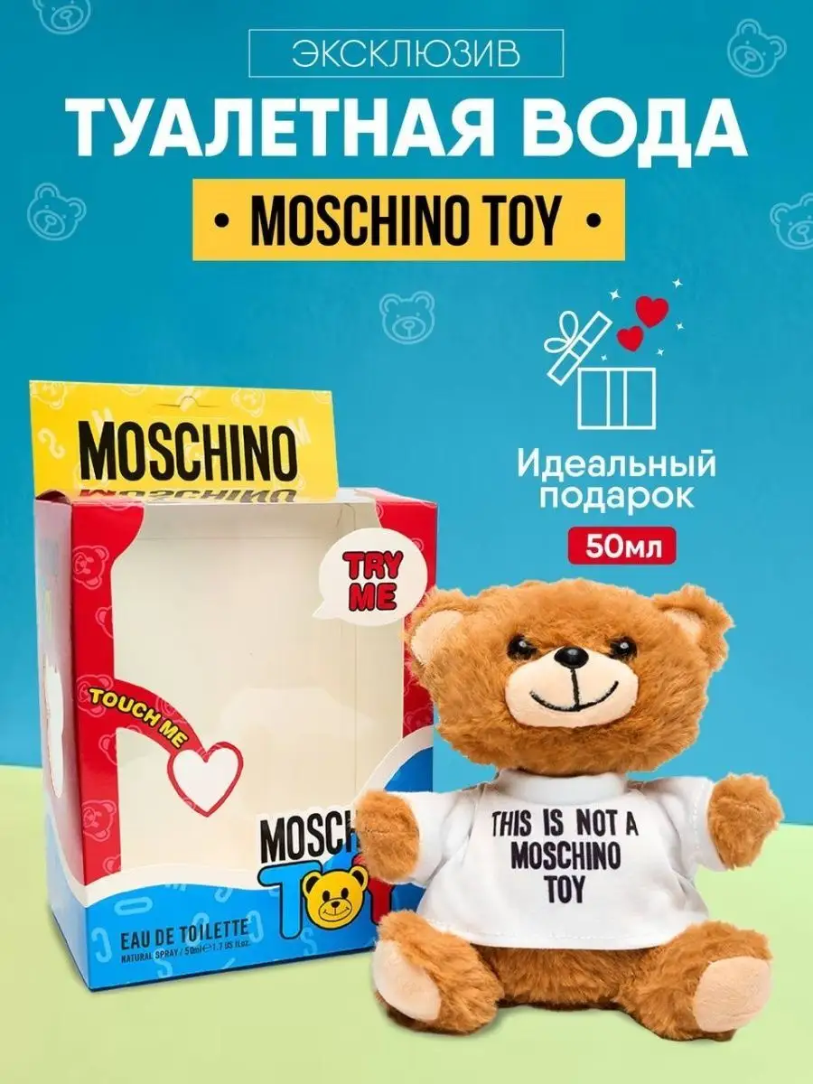 MOSCHINO Toy 2 Bubble Gum духи женские мишка 50 мл Selective.bar 168552651  купить за 1 298 ₽ в интернет-магазине Wildberries