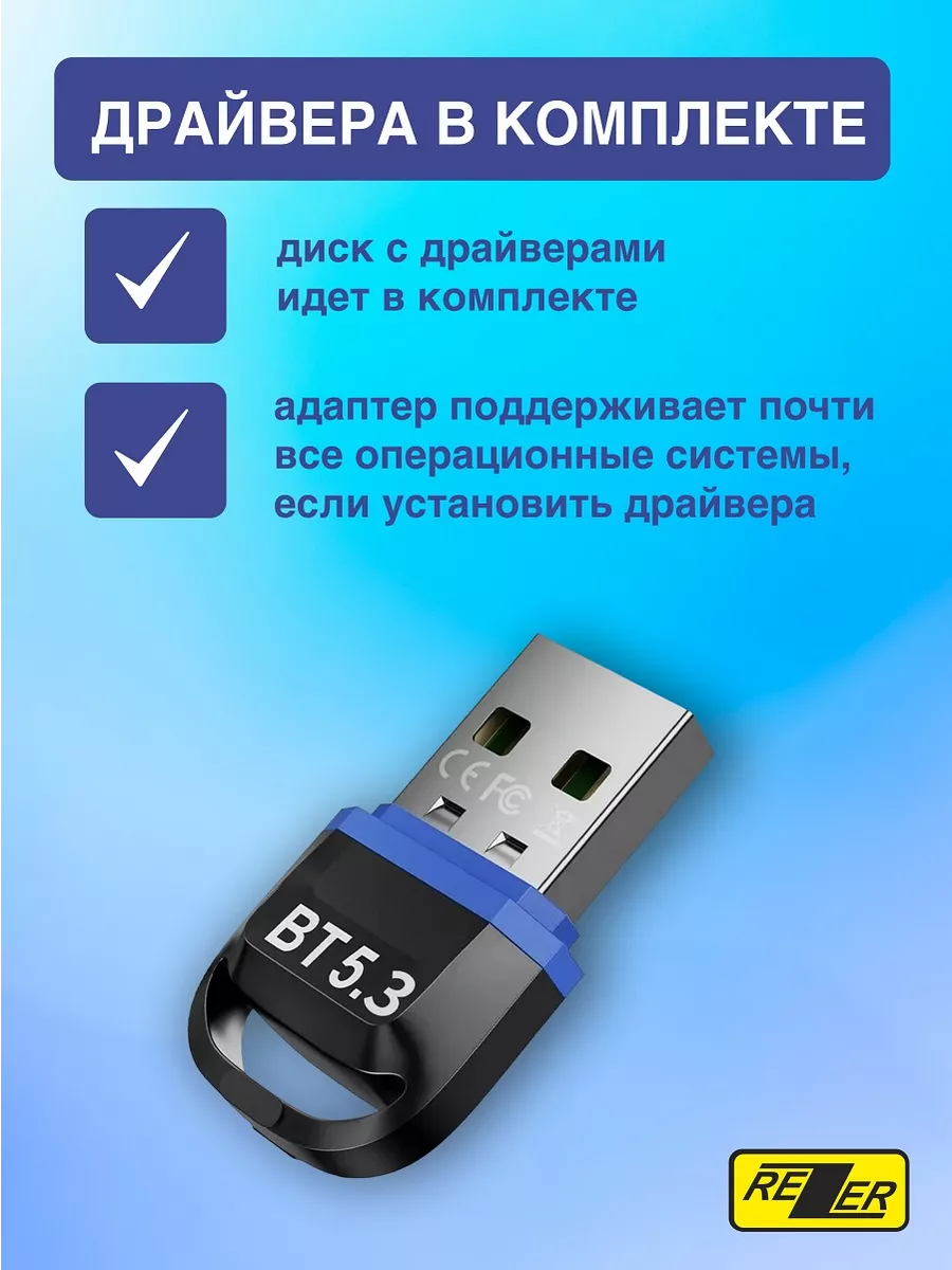 Bluetooth адаптер 5.3 для ПК ноутбука Блютуз модуль Rezer 168553418 купить  за 375 ₽ в интернет-магазине Wildberries