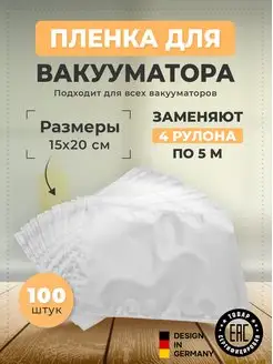 для вакууматора рифленые Хранение продуктов Вакуумные пакеты 168553543 купить за 458 ₽ в интернет-магазине Wildberries