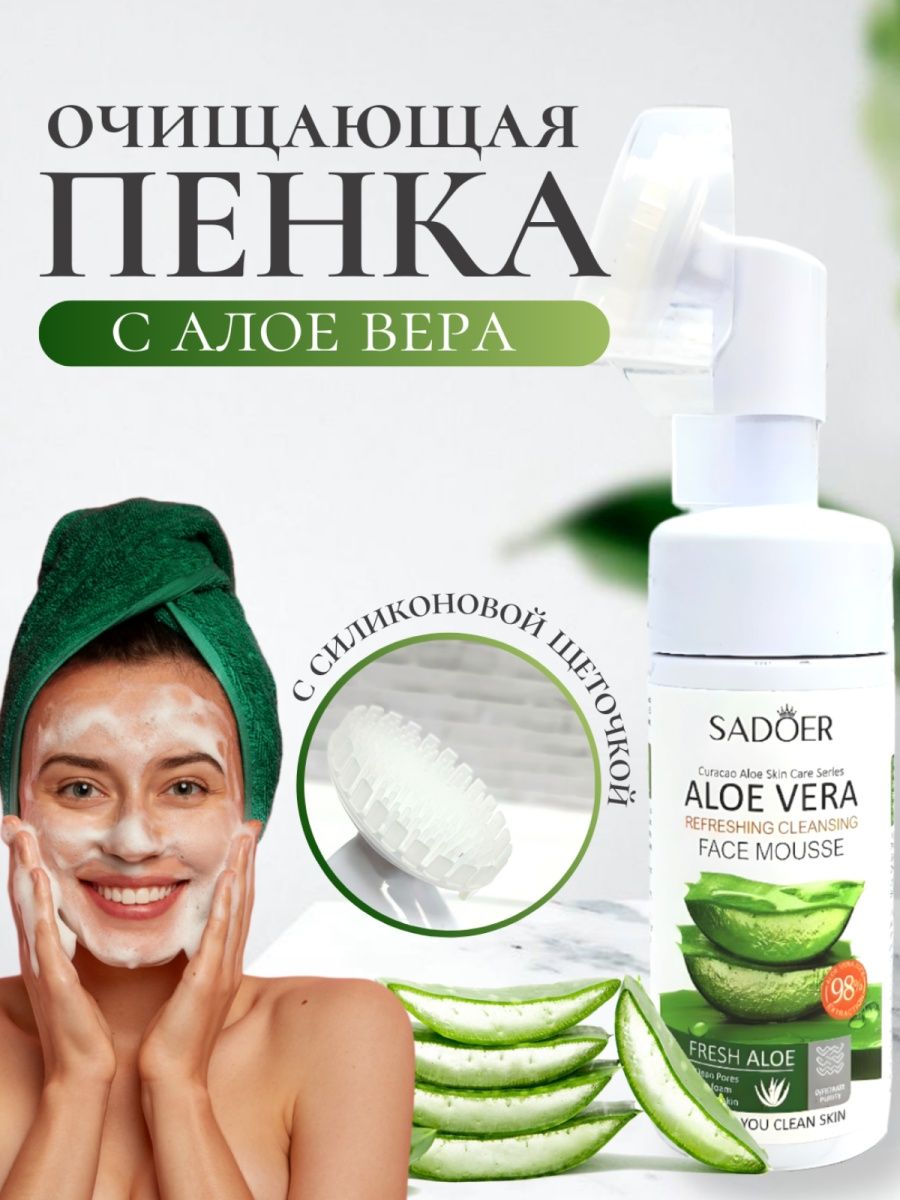 пенка для умывания очищающая с экстрактом алоэ cosmetics+ 168554225 купить  за 199 ₽ в интернет-магазине Wildberries