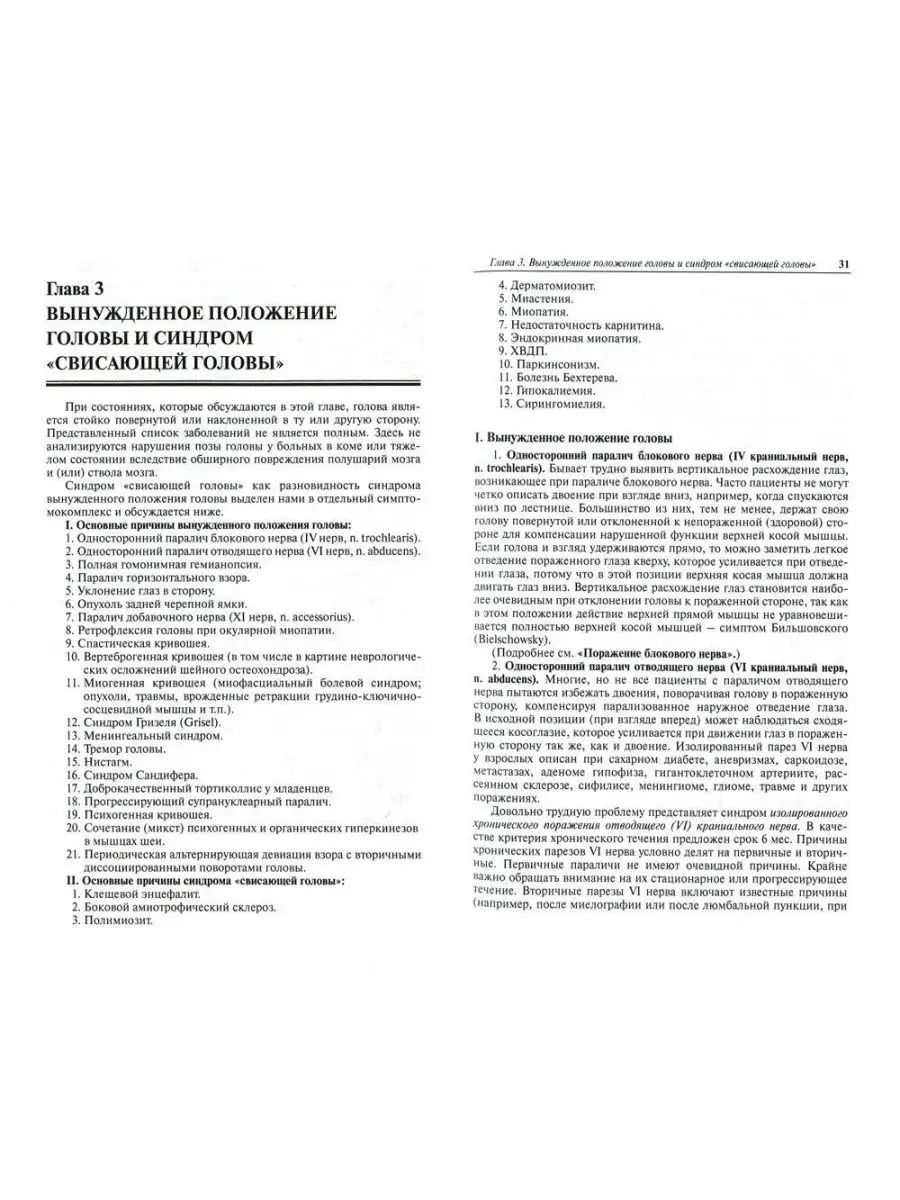 Неврологические синдромы. Руководство для врачей. 8-е изд МЕДпресс-информ  168554246 купить за 1 823 ₽ в интернет-магазине Wildberries