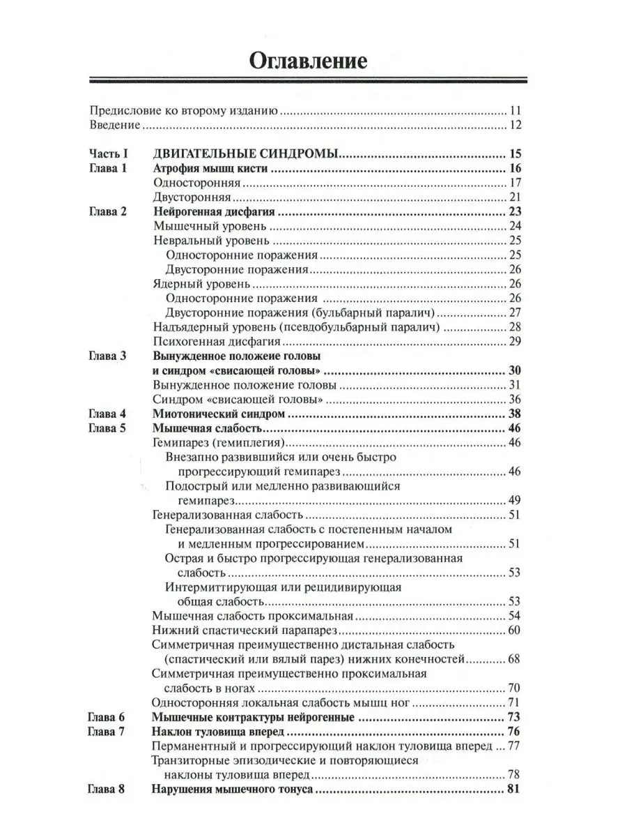 Неврологические синдромы. Руководство для врачей. 8-е изд МЕДпресс-информ  168554246 купить за 1 823 ₽ в интернет-магазине Wildberries