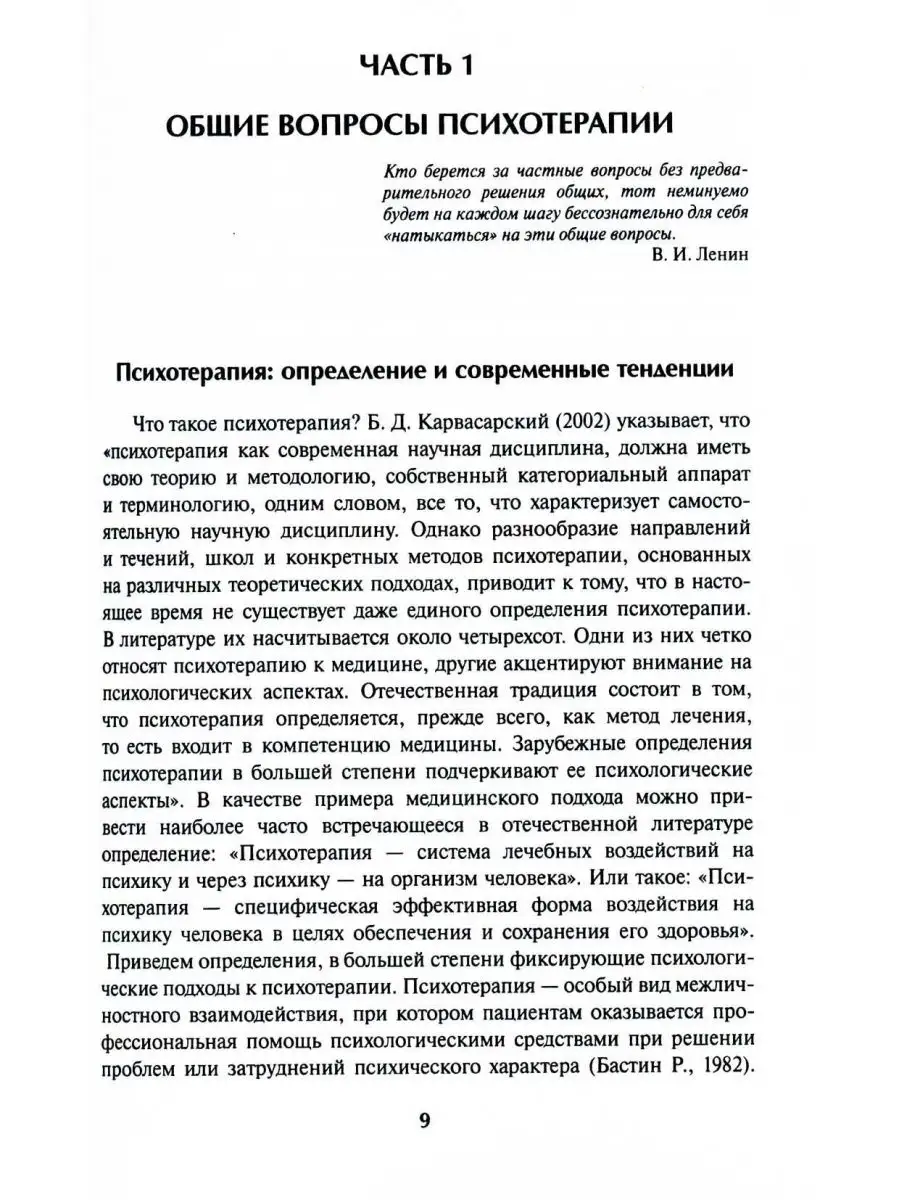 Краткосрочные методы психотерапии: практическое руководс... Психотерапия  168554251 купить за 704 ₽ в интернет-магазине Wildberries