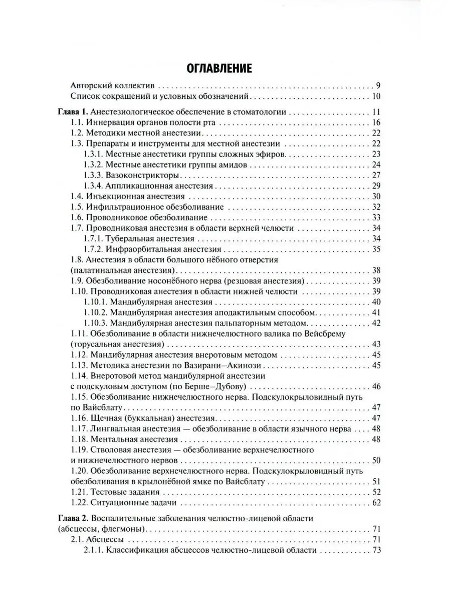 Челюстно-лицевая хирургия: Учебное пособие для аккредита... ГЭОТАР-Медиа  168554479 купить за 2 510 ₽ в интернет-магазине Wildberries