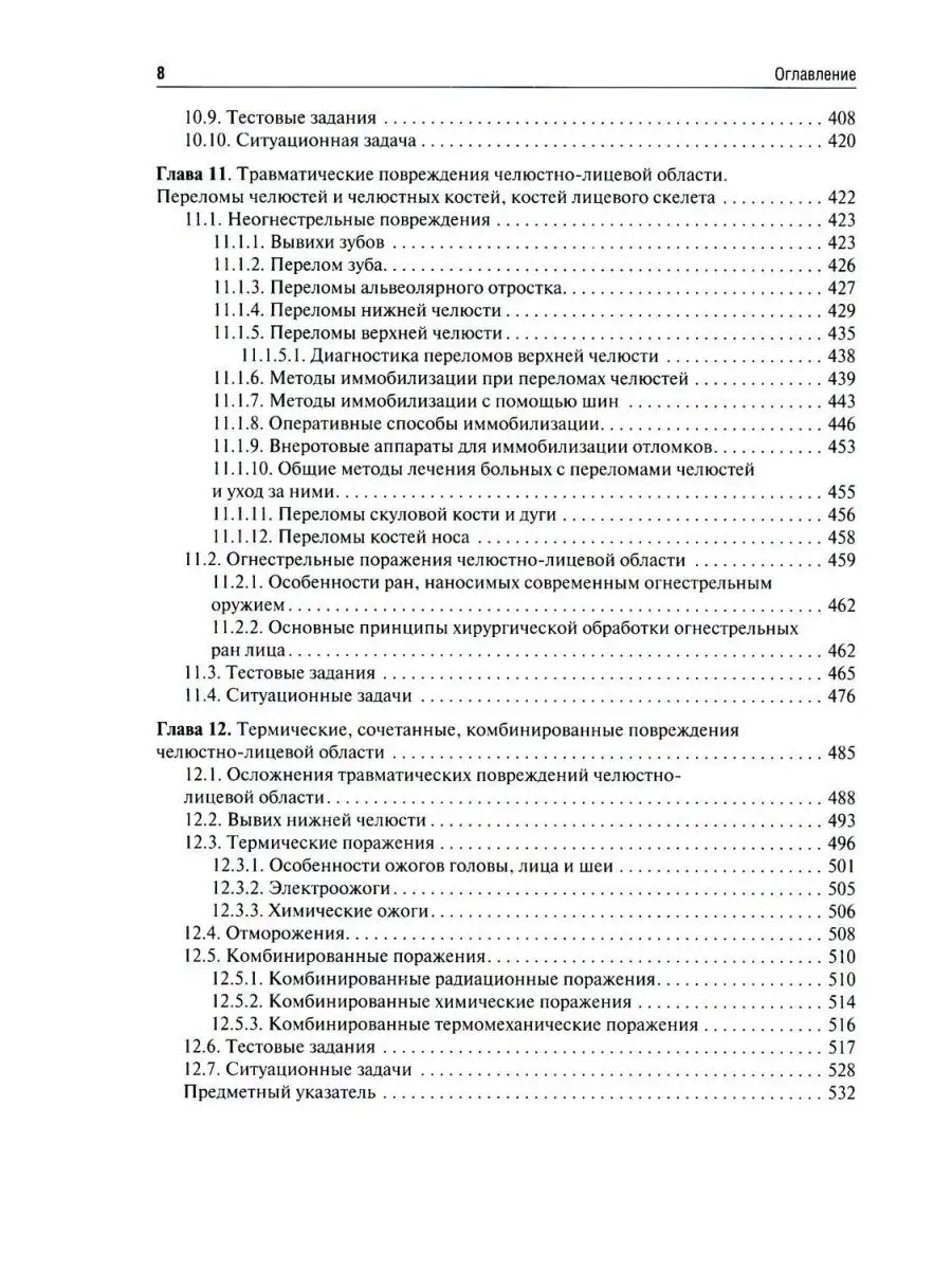 Челюстно-лицевая хирургия: Учебное пособие для аккредита... ГЭОТАР-Медиа  168554479 купить за 2 510 ₽ в интернет-магазине Wildberries