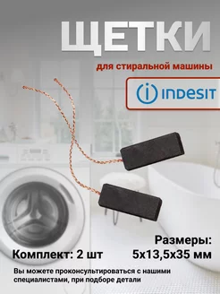 Щетки графитовые для электродвигателя ARISTON 168554841 купить за 260 ₽ в интернет-магазине Wildberries