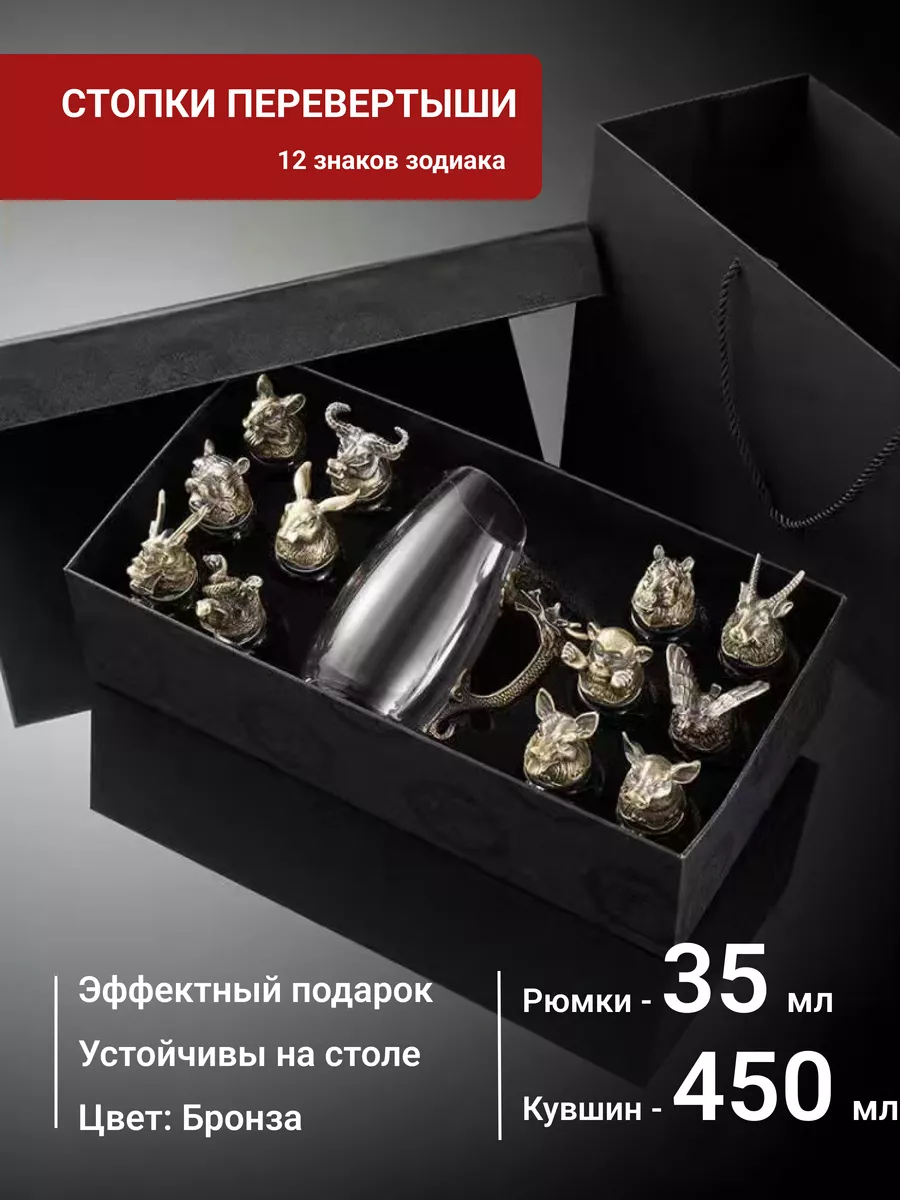 Рюмки стопки перевертыши с...