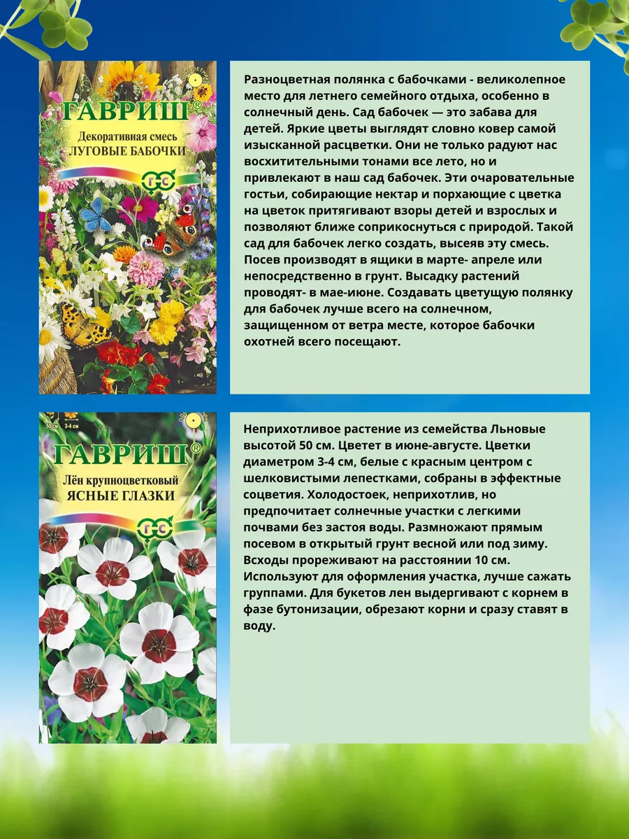 Набор семян однолетних цветов сразу в грунт для дачи и сада Гавриш  168555108 купить за 251 ₽ в интернет-магазине Wildberries