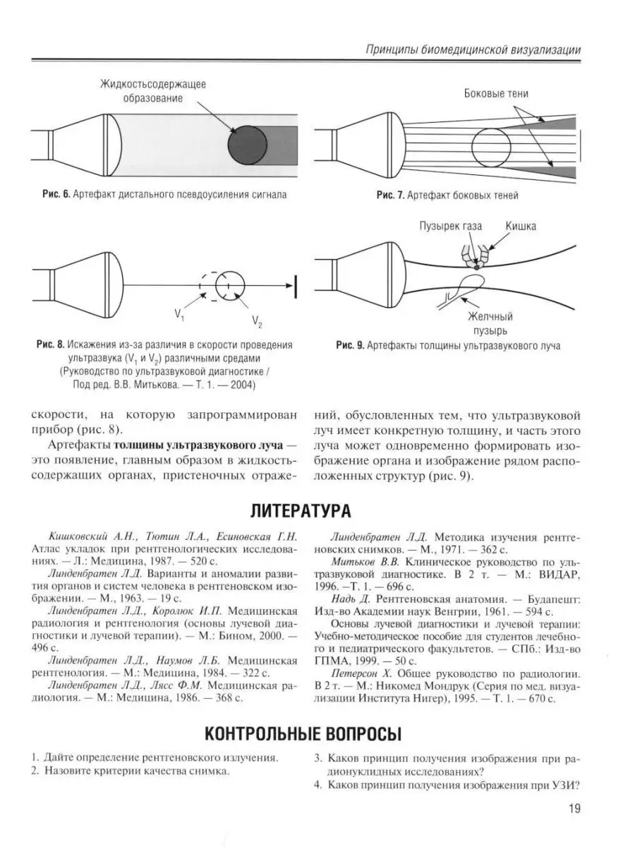 Стандартные заключения и алгоритмы в практической рентге... Издательство  Элби 168555491 купить в интернет-магазине Wildberries