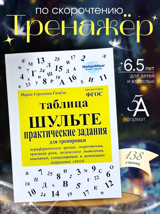 НейроМозг Скорочтение для детей и взрослых, учимся читать быстро