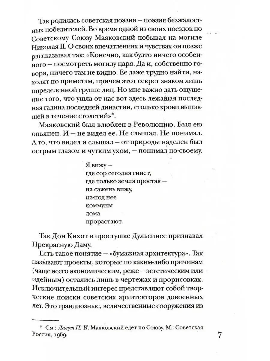 Маяковский без глянца Т8 RUGRAM 168556062 купить за 1 422 ₽ в  интернет-магазине Wildberries