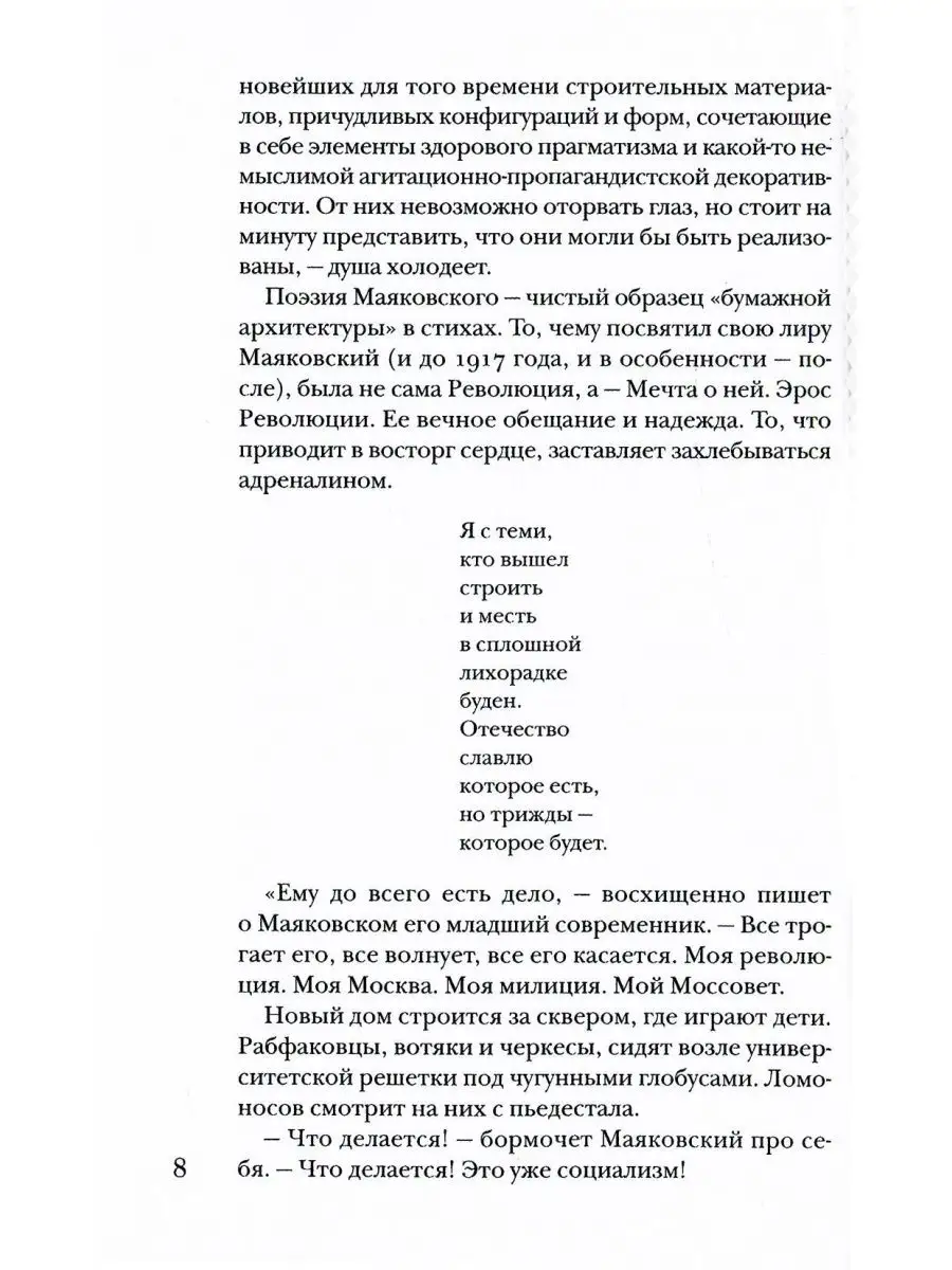 Маяковский без глянца Т8 RUGRAM 168556062 купить за 1 422 ₽ в  интернет-магазине Wildberries