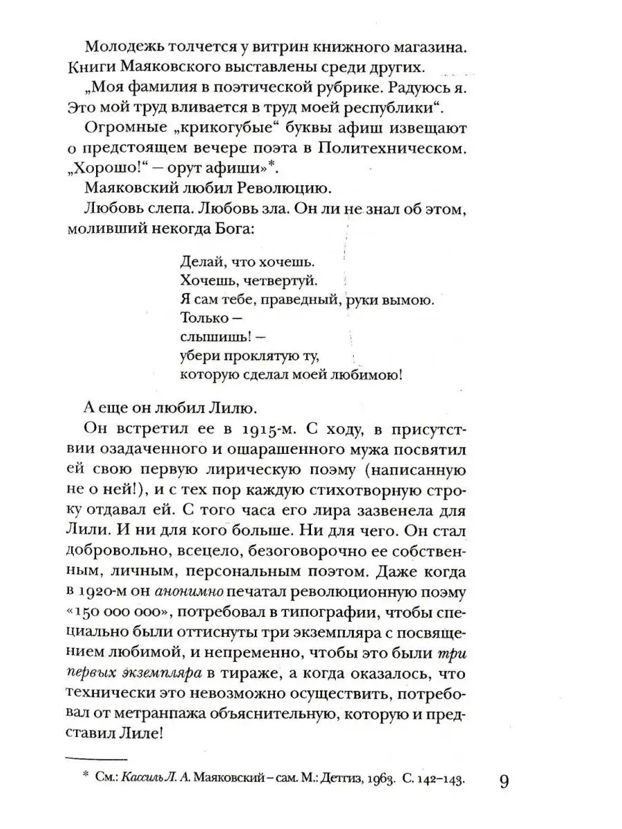 Маяковский без глянца Т8 RUGRAM 168556062 купить за 1 422 ₽ в  интернет-магазине Wildberries