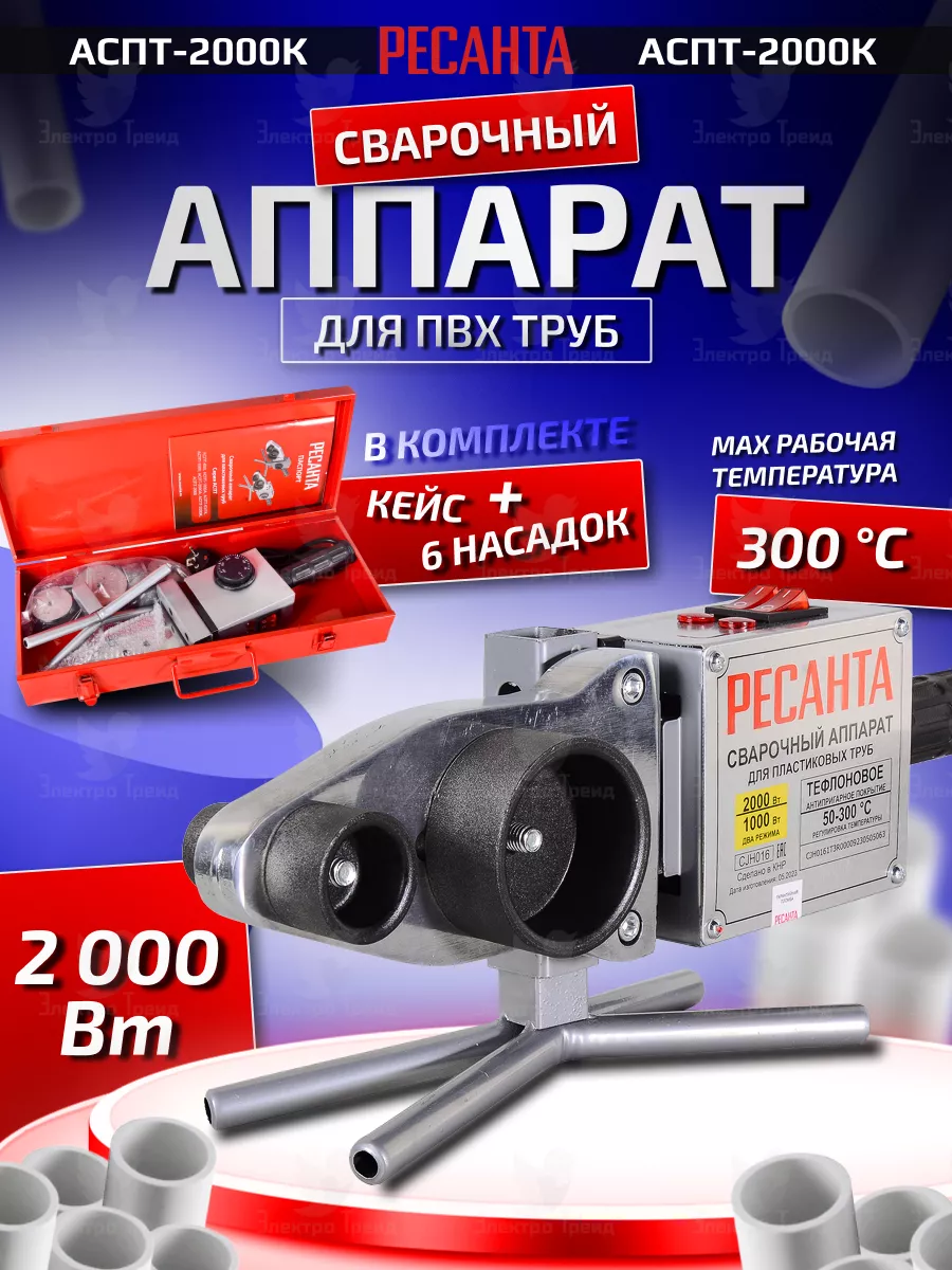 Аппарат для сварки...