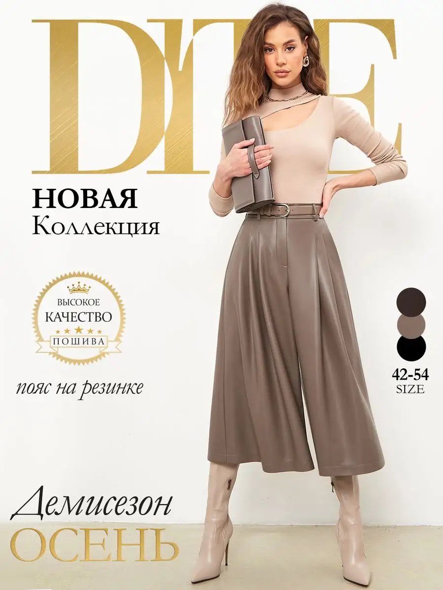 Кожаные брюки кюлоты женские на резинке DITE 168556492 купить за 4 491 ₽ в  интернет-магазине Wildberries