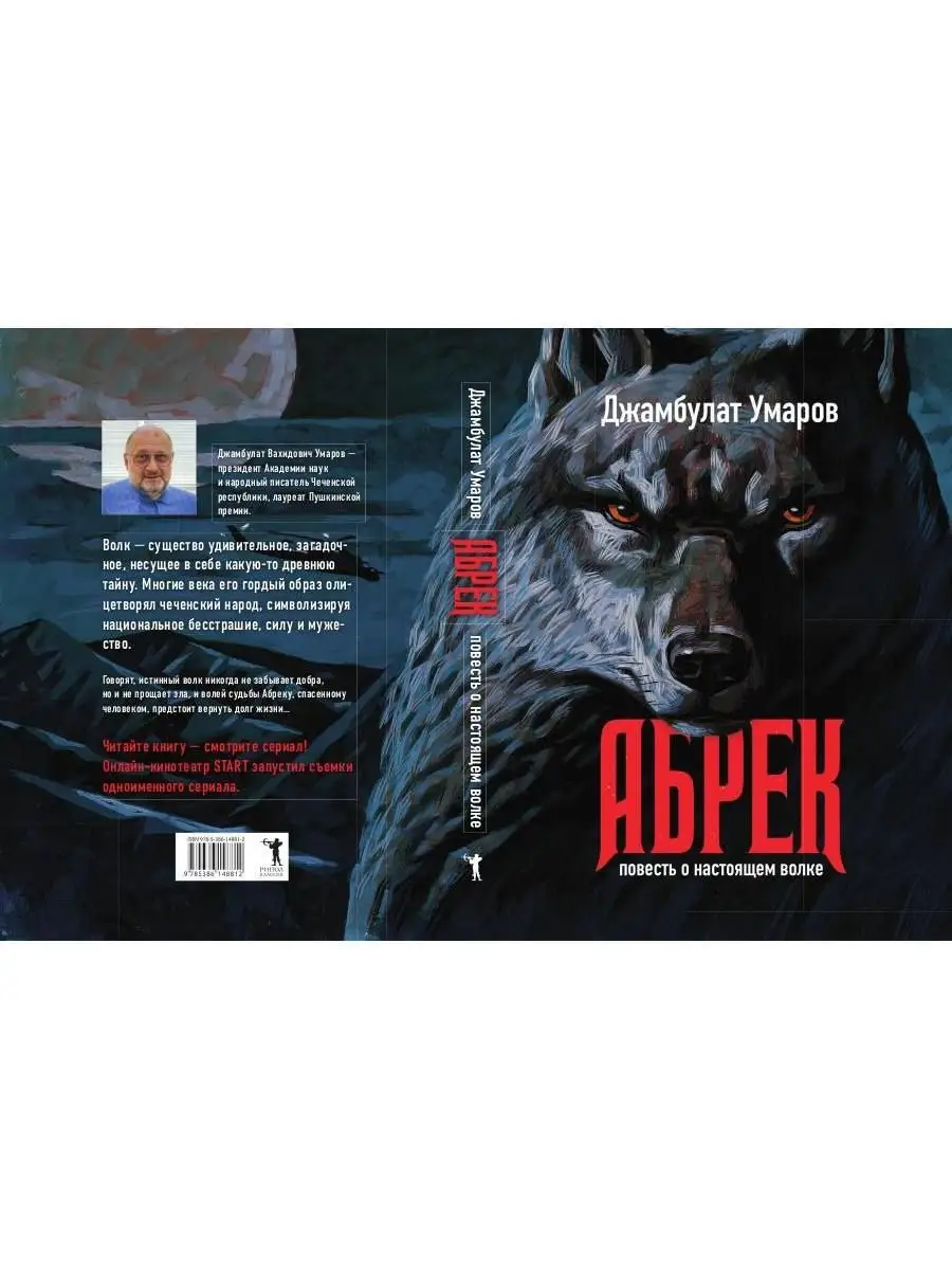 Абрек. Повесть о настоящем волке Рипол-Классик 168556519 купить за 2 296 ₽  в интернет-магазине Wildberries