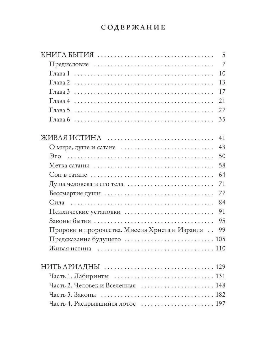 Книга бытия. Предсказание будущего человечества 2034 год... Де`Либри  168556578 купить в интернет-магазине Wildberries