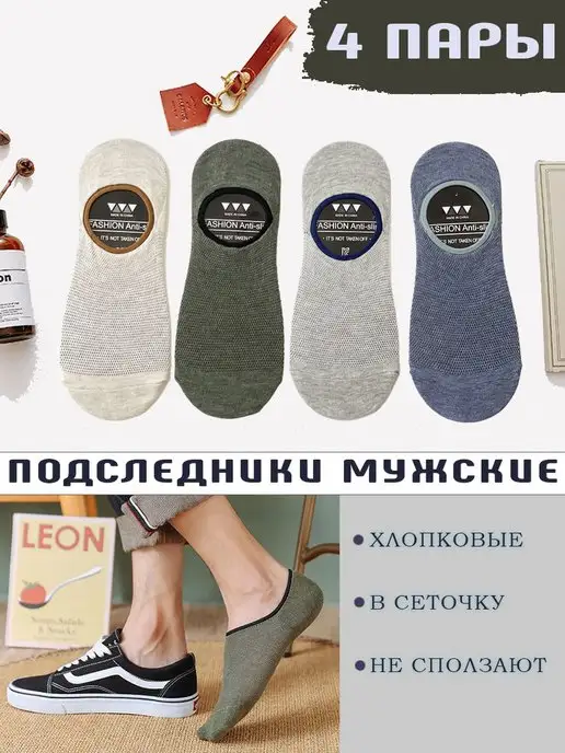 Say!Socks Следки низкие в сетку набор 4 пары