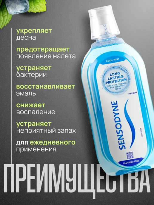 Sensodyne Ополаскиватель для полости рта, голубой, фото 2