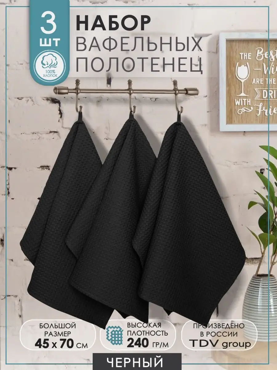 Полотенце кухонное 45х70 3шт. TDV home collection 168557988 купить за 556 ₽  в интернет-магазине Wildberries