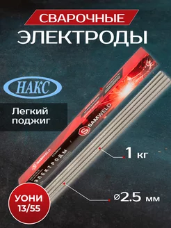 Электроды для сварки 2.5мм УОНИ 13-55 (E7018) НАКС 1 кг Samgrupp 168558347 купить за 285 ₽ в интернет-магазине Wildberries