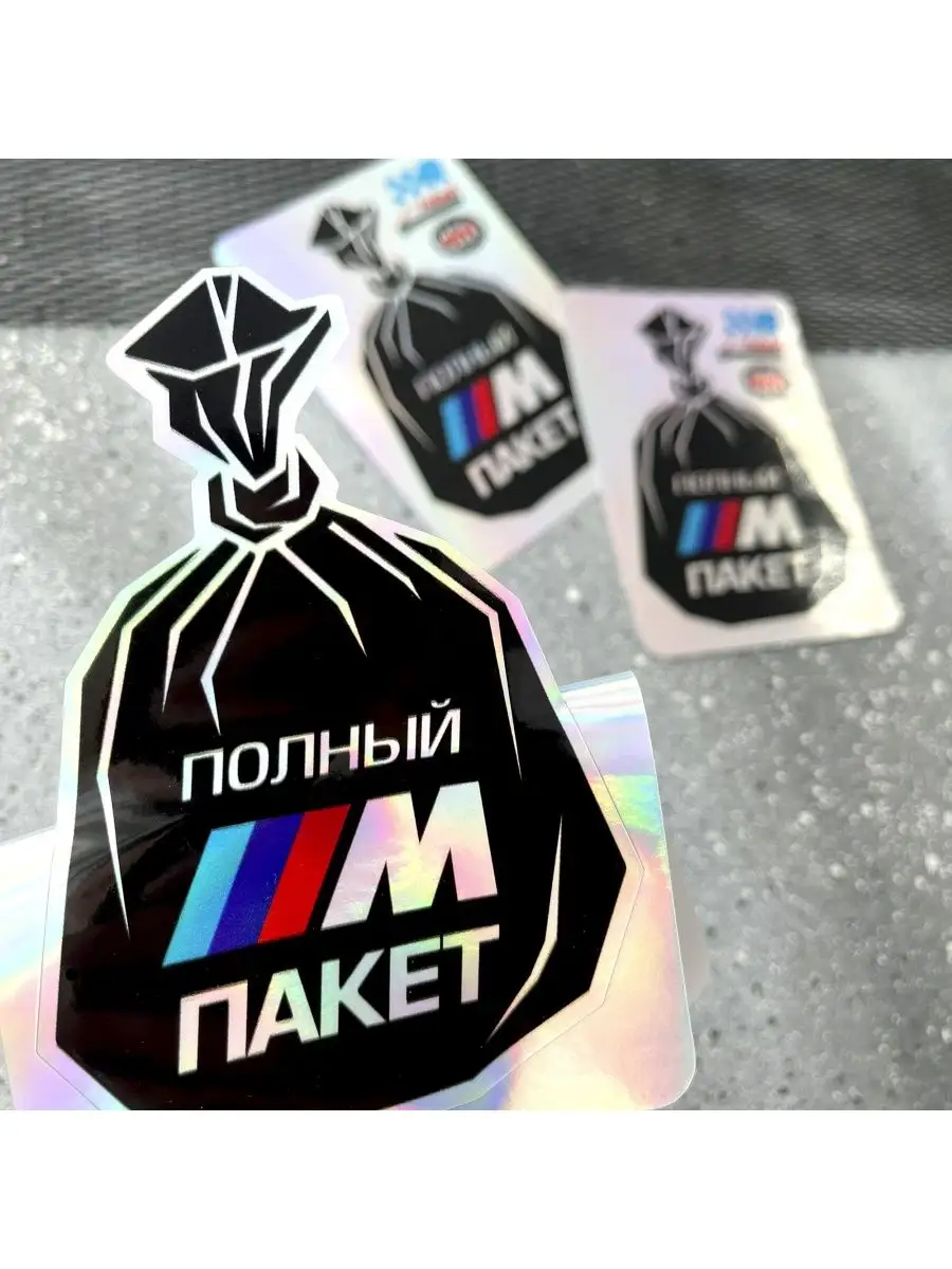 Наклейка на авто BMW Полный M-Пакет 7.8х11.2см Resource Stickers 168558390  купить за 294 ₽ в интернет-магазине Wildberries