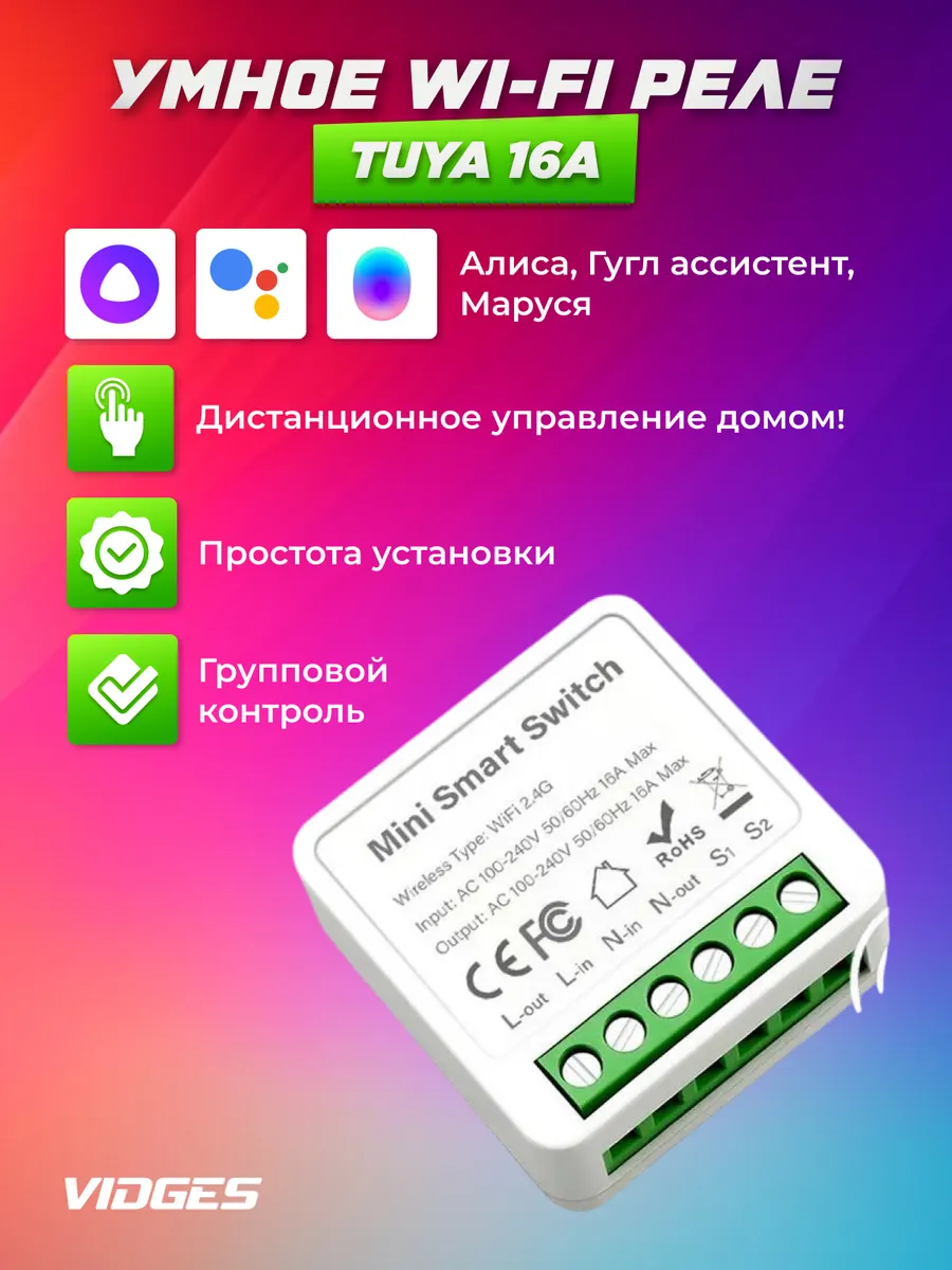 Умное Wi-Fi реле 16A