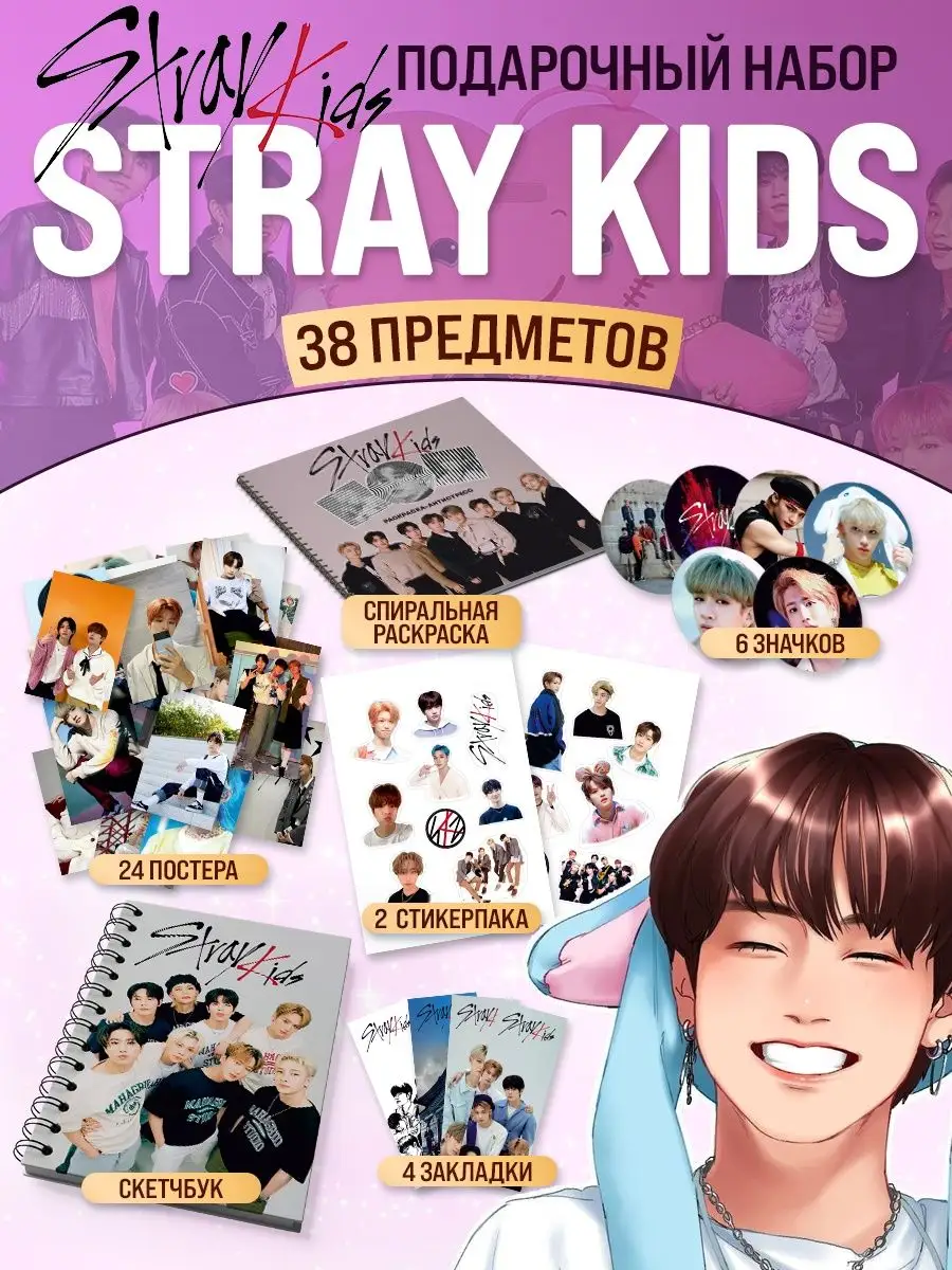 Подарочный бокс k-pop Stray Kids набор аниме skz 5 star Belki BY 168560481  купить за 637 ₽ в интернет-магазине Wildberries