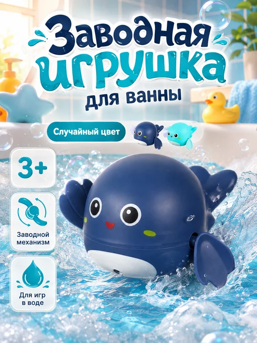 Крошка Я Игрушка для купания Кит, голубой