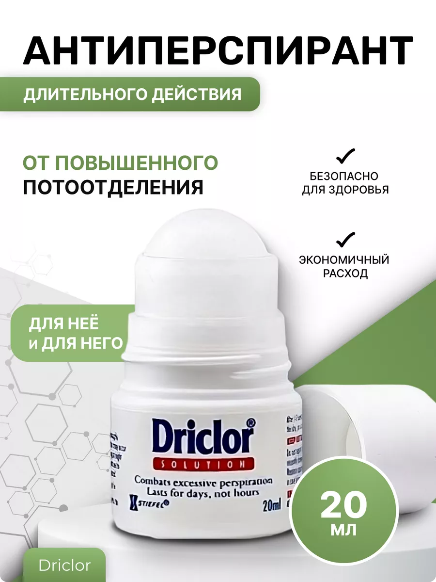 Шариковый антиперспирант от пота подмышек без запаха Driclor 168561511  купить за 926 ₽ в интернет-магазине Wildberries