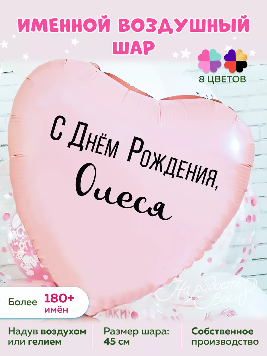 Воздушный шарик именной Олеся Леся