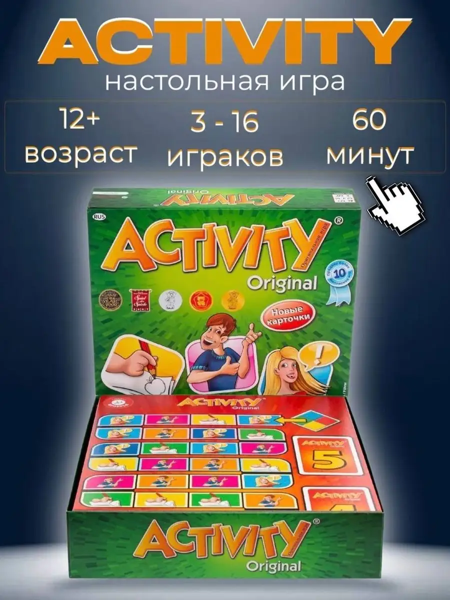 Настольная игра Activity original 168561918 купить за 1 227 ₽ в  интернет-магазине Wildberries