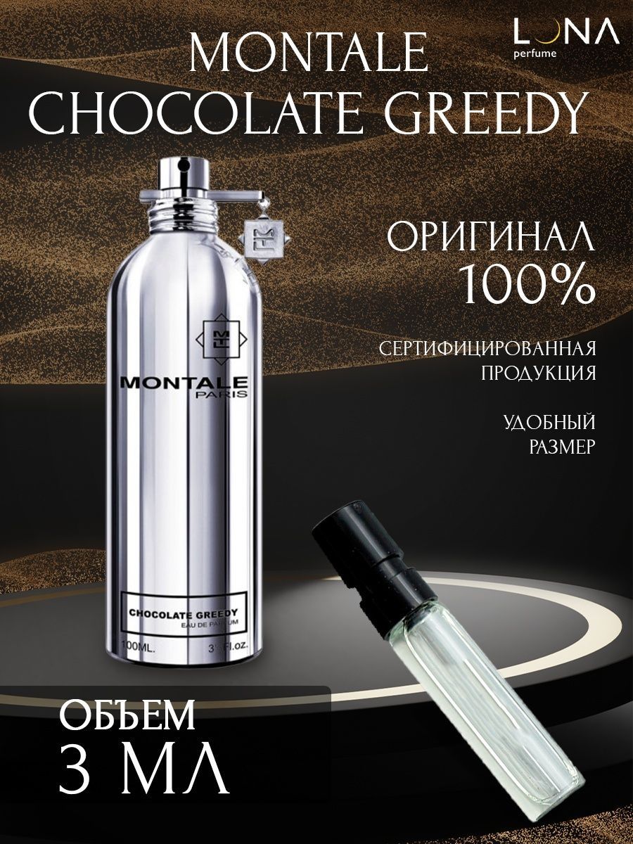 Montale chocolate отзывы. Монталь шоколад Гриди. Монталь пробники. Montale Chocolate greedy. Монталь шоколад.