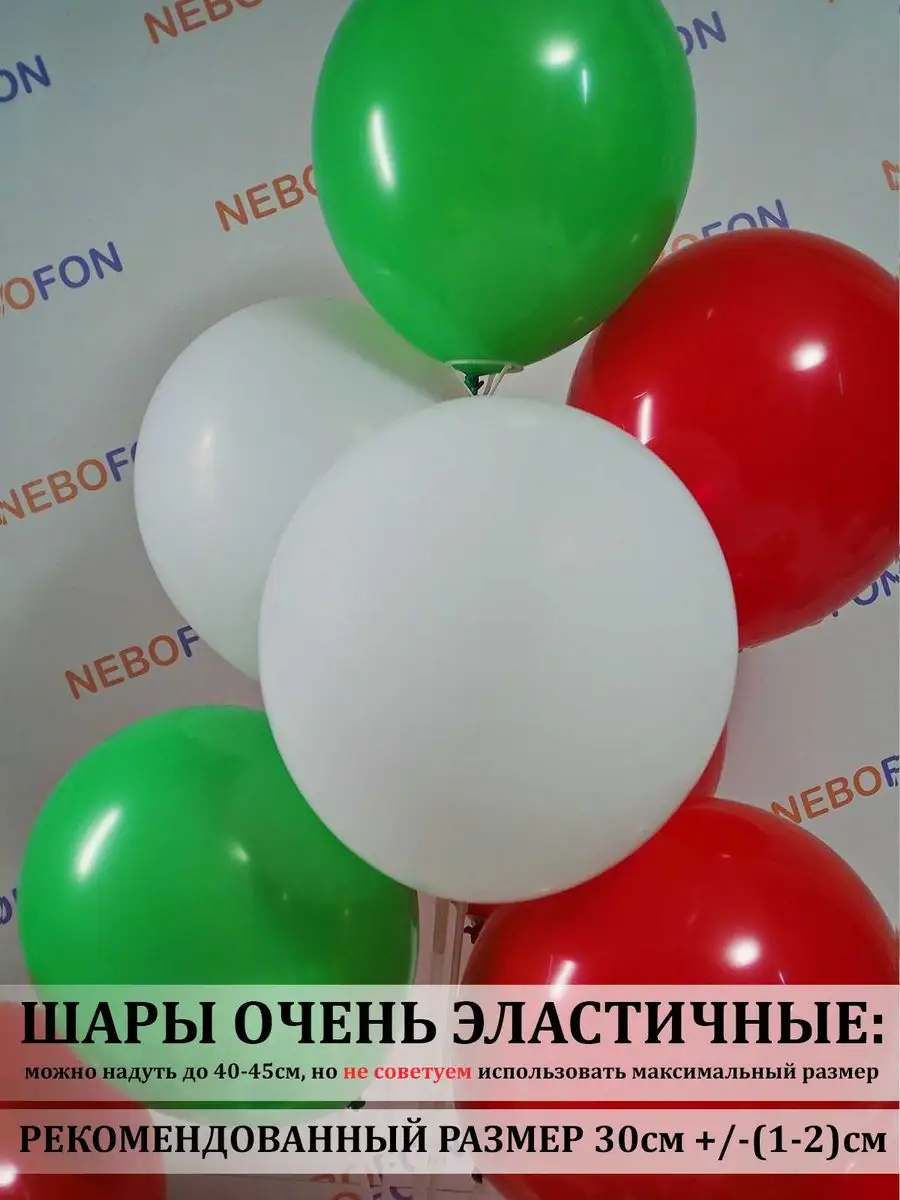 Воздушные шары бело-красно-зелёный 50 штук Nebofon 168566126 купить за 357  ₽ в интернет-магазине Wildberries