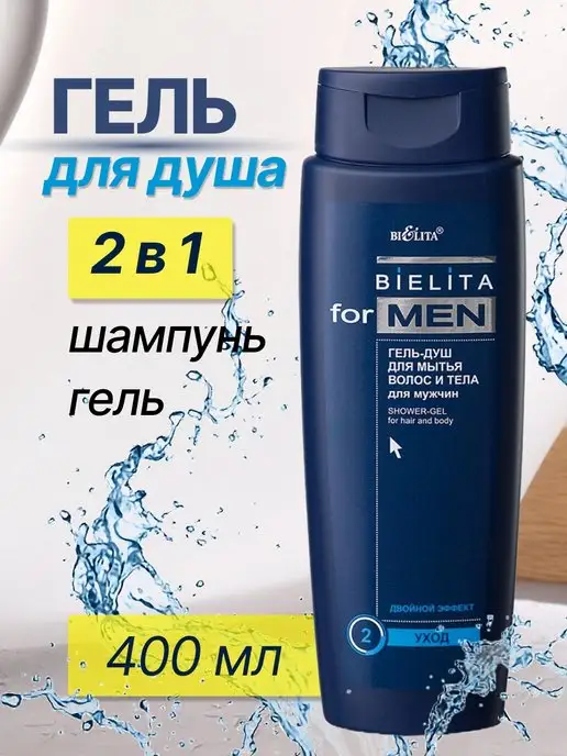 BIELITA Гель для душа For Man 400 мл, 400 мл