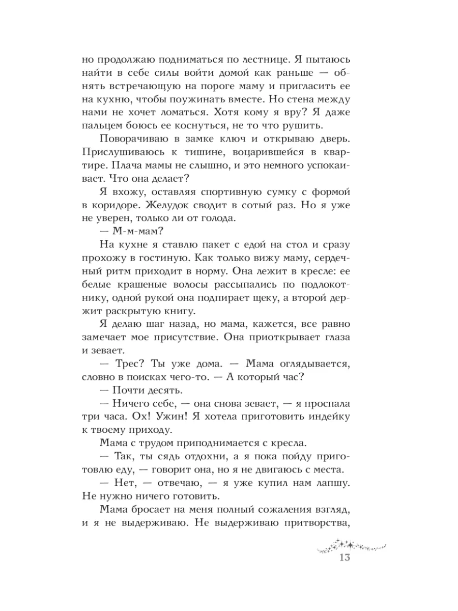 Звезды из пепла Издательство АСТ 168566381 купить за 605 ₽ в  интернет-магазине Wildberries