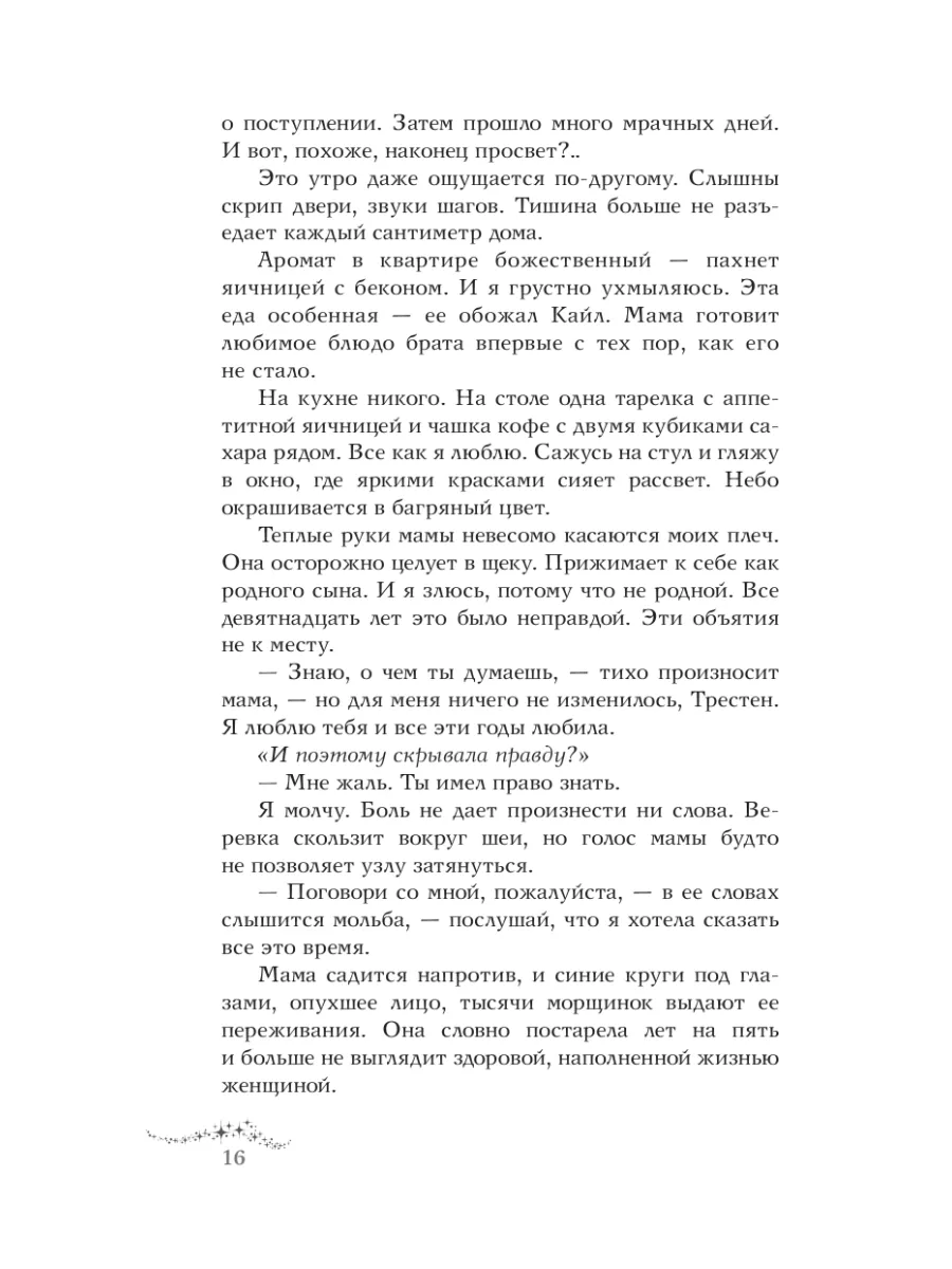 Звезды из пепла Издательство АСТ 168566381 купить за 605 ₽ в  интернет-магазине Wildberries