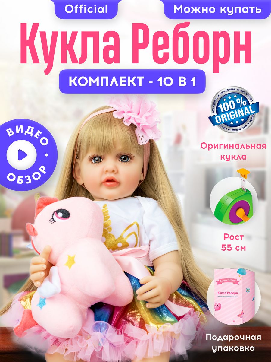 Кукла reborn девочка 55см Reborn Official 168566607 купить за 4 528 ₽ в  интернет-магазине Wildberries