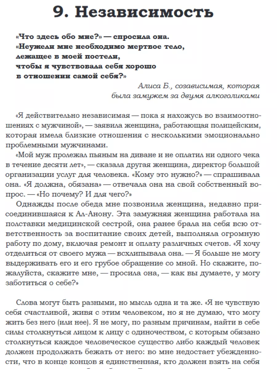 Алкоголик в семье, или Преодоление созависимости Взрослые дети алкоголиков  168566733 купить за 1 641 ₽ в интернет-магазине Wildberries