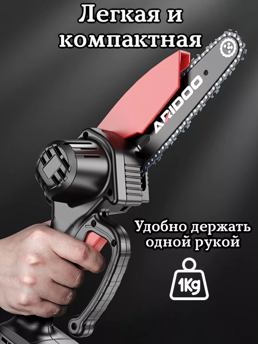 Пила аккумуляторная цепная мини сучкорез Aridoo professional 168567099  купить за 4 942 ₽ в интернет-магазине Wildberries