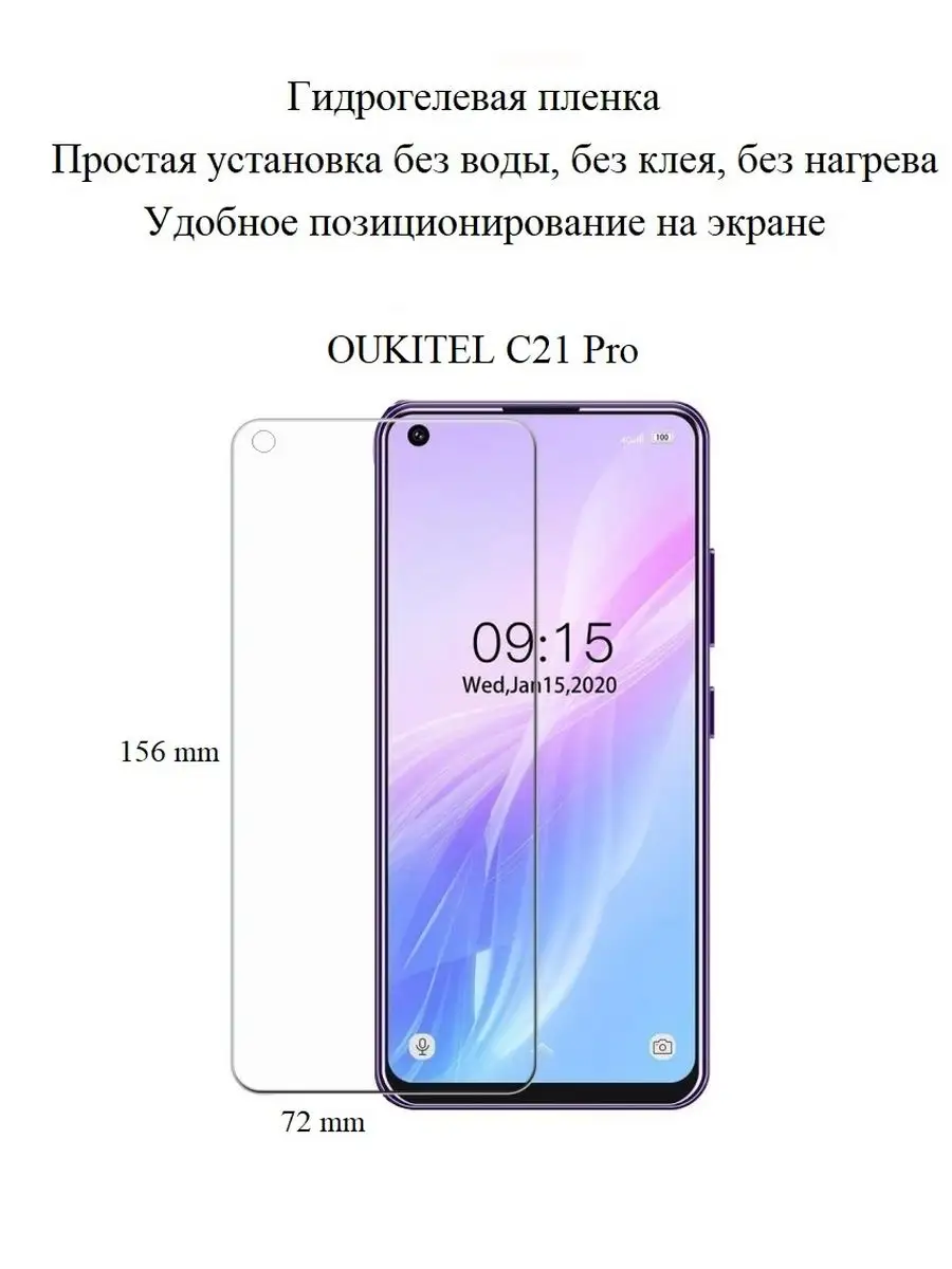 Матовая гидрогелевая пленка для OUKITEL C21 Pro hoco. 168567248 купить за  235 ₽ в интернет-магазине Wildberries