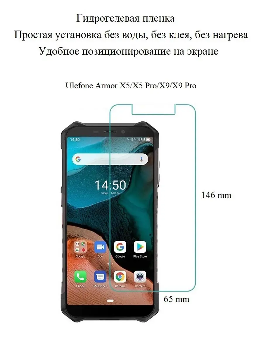 Матовая гидрогелевая пленка на Ulefone Armor X5/X5 Pro/X9 hoco. 168567250  купить за 306 ₽ в интернет-магазине Wildberries