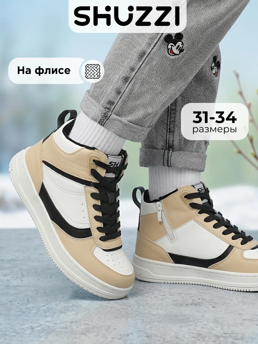 Высокие кроссовки демисезонные