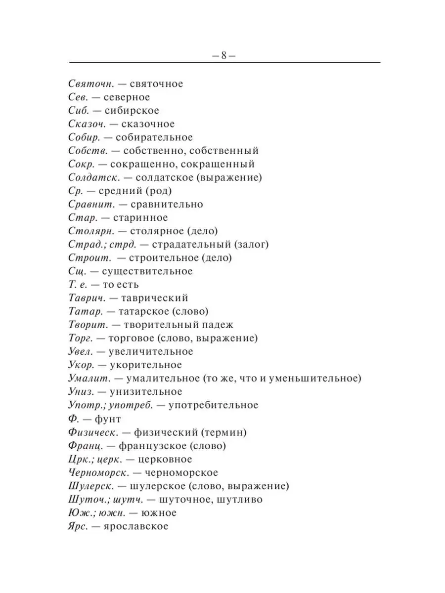 Толковый словарь русского языка Издательство АСТ 168569144 купить за 250 ₽  в интернет-магазине Wildberries