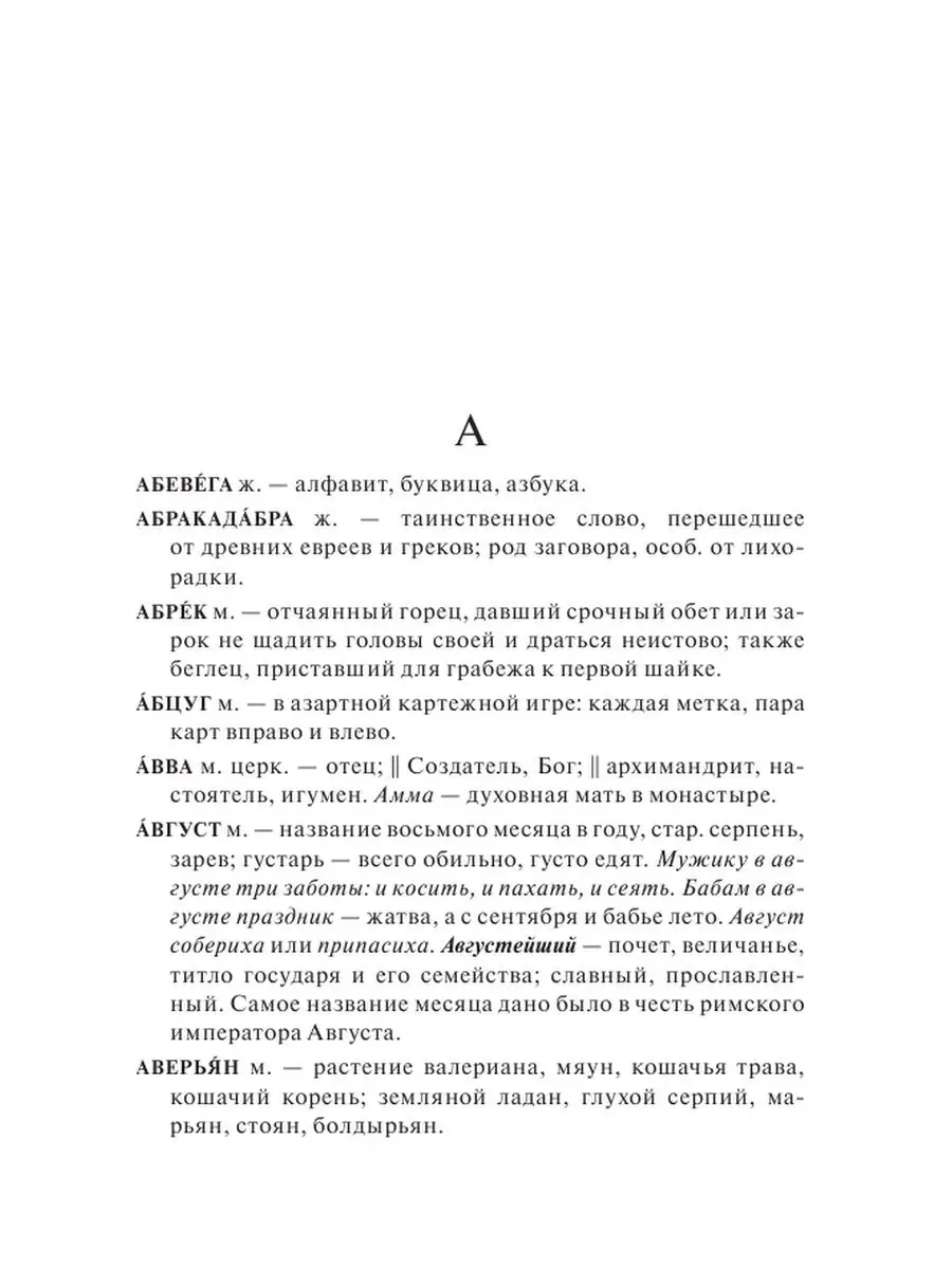 Толковый словарь русского языка Издательство АСТ 168569144 купить за 250 ₽  в интернет-магазине Wildberries