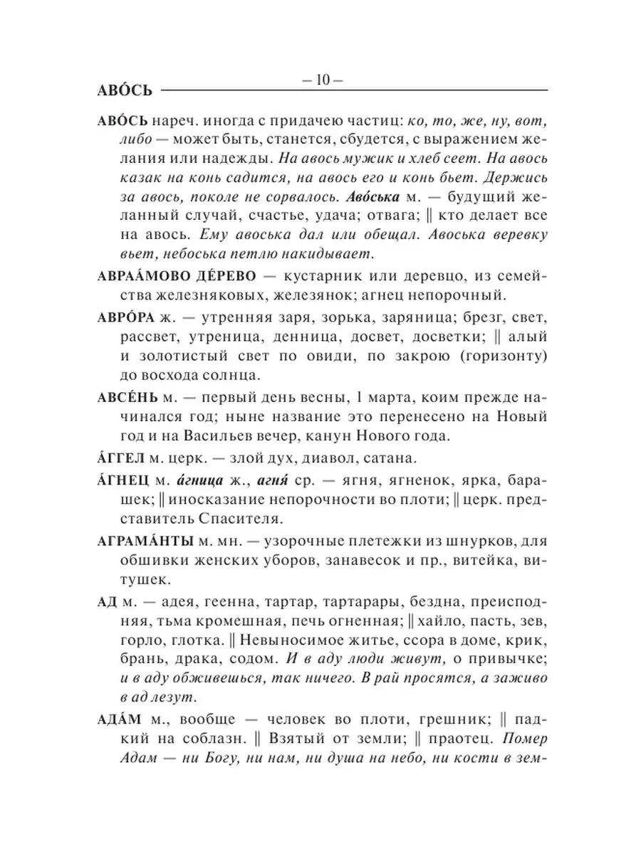 Толковый словарь русского языка Издательство АСТ 168569144 купить за 249 ₽ в  интернет-магазине Wildberries