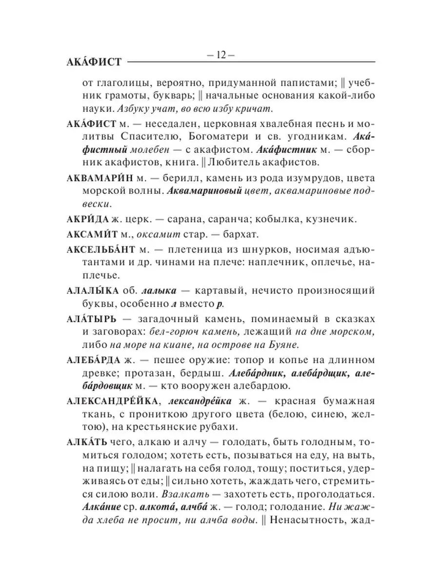 Толковый словарь русского языка Издательство АСТ 168569144 купить за 249 ₽  в интернет-магазине Wildberries