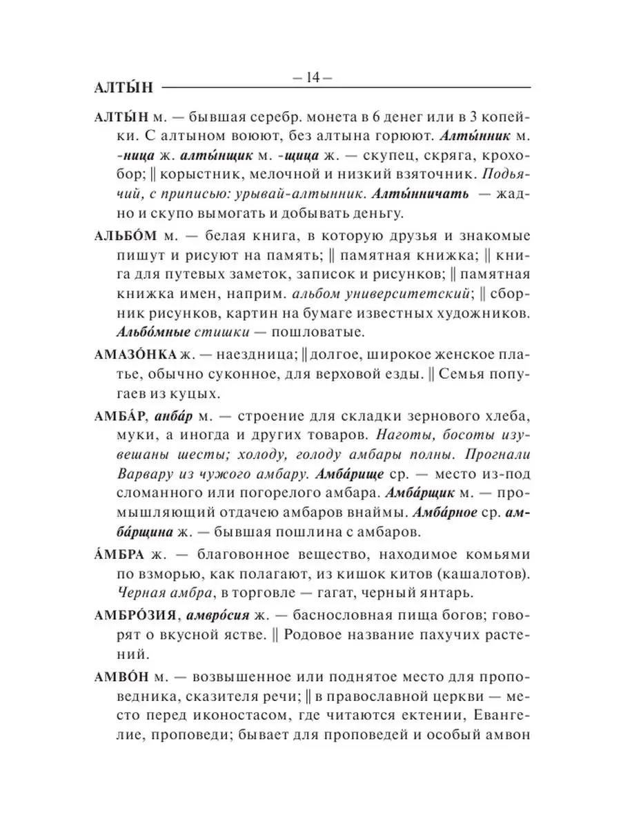 Толковый словарь русского языка Издательство АСТ 168569144 купить за 250 ₽ в  интернет-магазине Wildberries