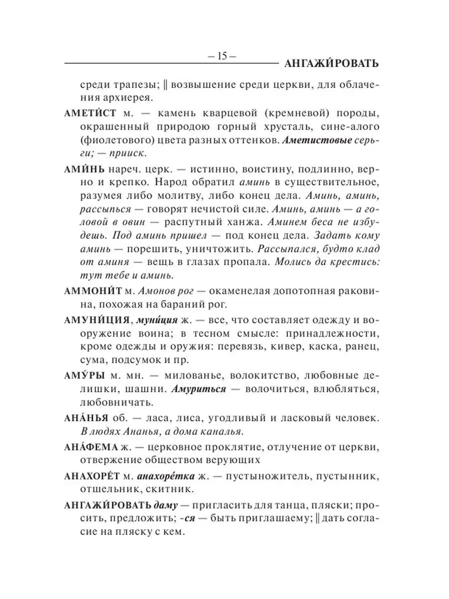 Толковый словарь русского языка Издательство АСТ 168569144 купить за 249 ₽  в интернет-магазине Wildberries